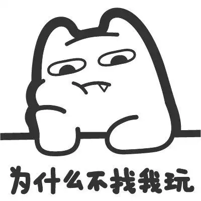 《魔鬼猫の魔表情》为什么不找我玩-在线漫画-腾讯动漫官方网站