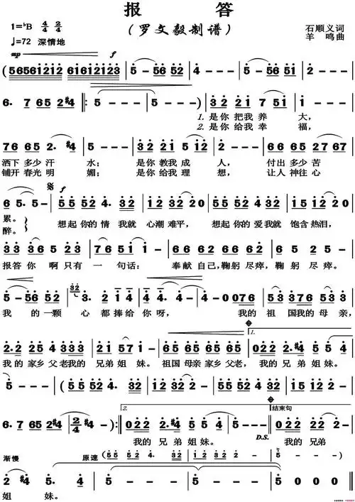 《报答(高清版)》石顺义作词 羊鸣作曲 ,原创歌曲简谱,通俗歌曲,国语