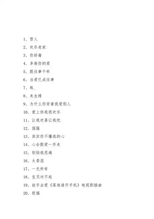 90后ktv必点歌曲精选100首