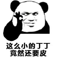 在吵,吧你jj据不来表情包 - 表情图