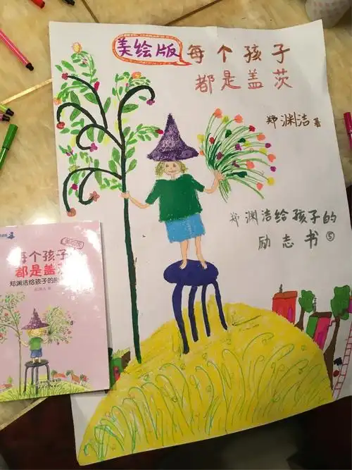 自制绘本封面完成啦!