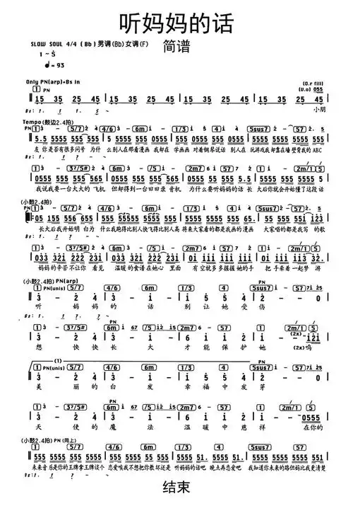 听妈妈的话歌词简谱