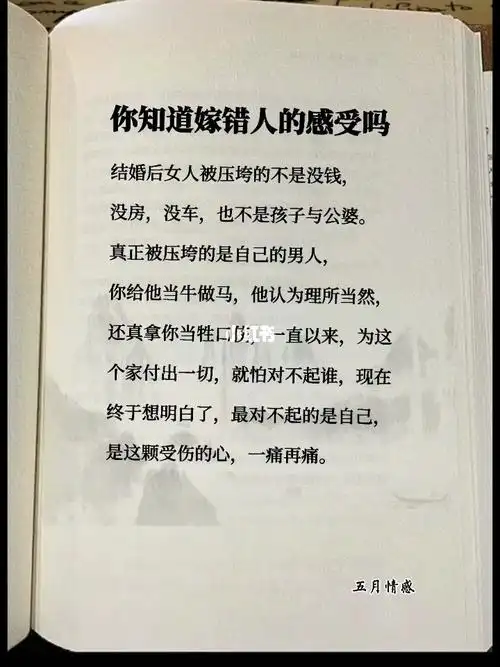 你知道嫁错人的感受吗_语录_书语_情感_两性