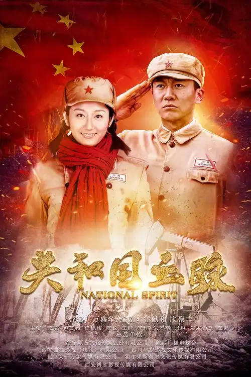 电视剧共和国血脉