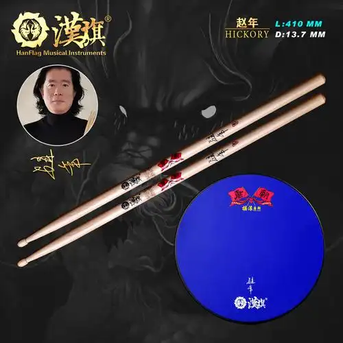 汉旗代言人赵年(唐朝乐队)签名款哑鼓 鼓棒 1 1套装-阿里巴巴