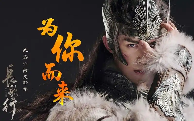 吴磊ii阿史那隼 个人向 饭制 bgm为你而来