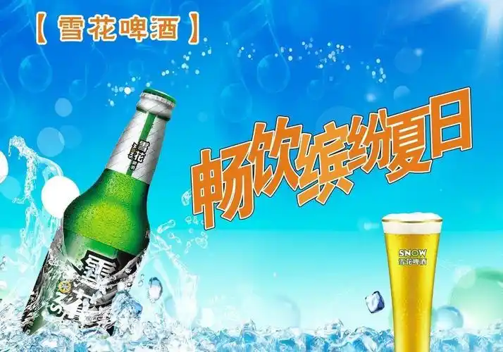 雪花啤酒,啤酒,雪花,夏季清爽,畅饮缤纷夏日,蓝色背景,dm宣传单,广告