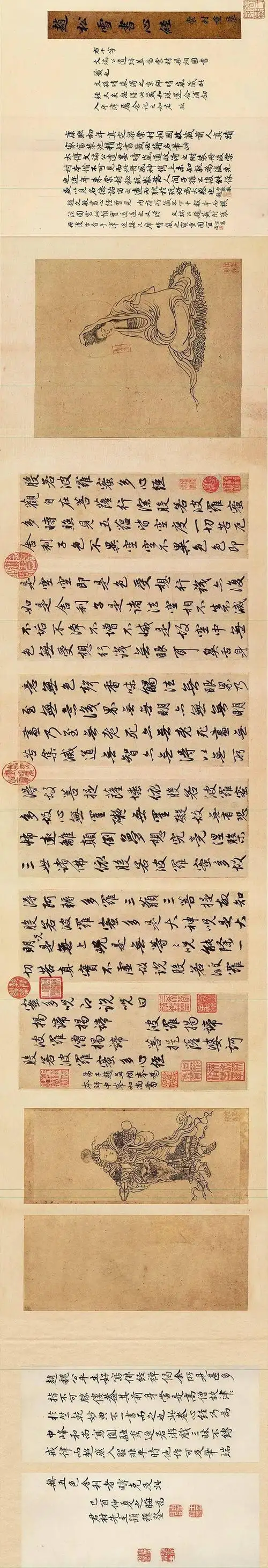 分享| 赵孟頫《心经》