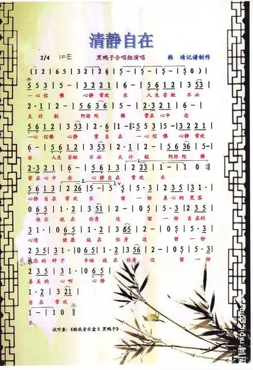 清静自在佛歌彩谱