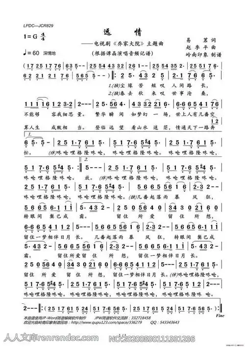远情(电视剧《乔家大院》主题曲)简谱