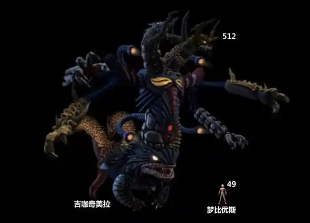 超奥特8兄弟》中的究极合体怪兽吉咖奇美拉.