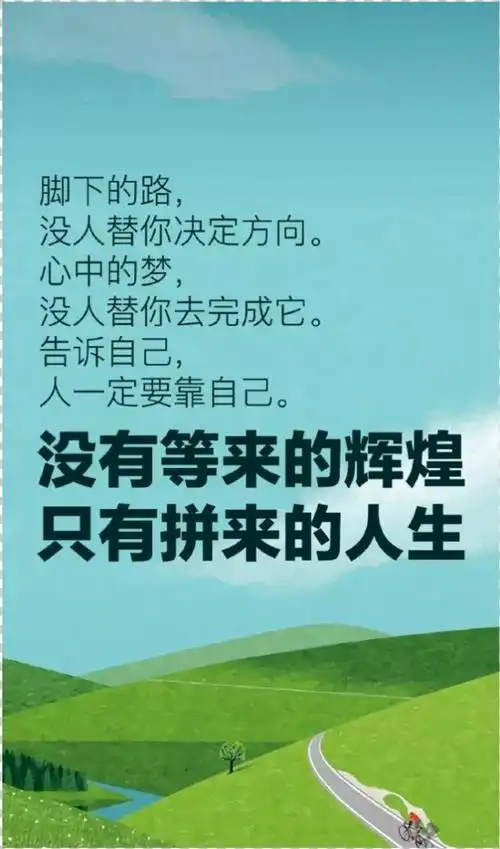 励志语录《压力就是动力》不向困难低头