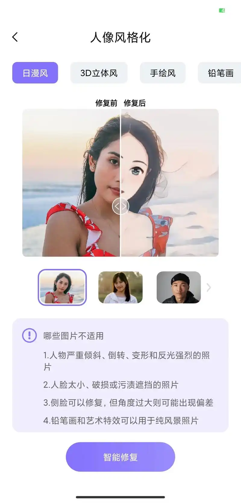 什么软件可以把真人照片卡通化,动漫化?牛学长分享两招!