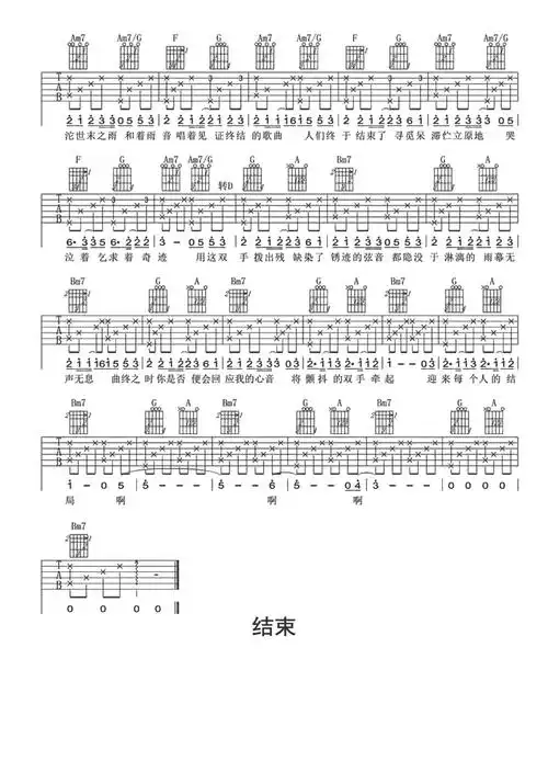 世末歌者吉他谱