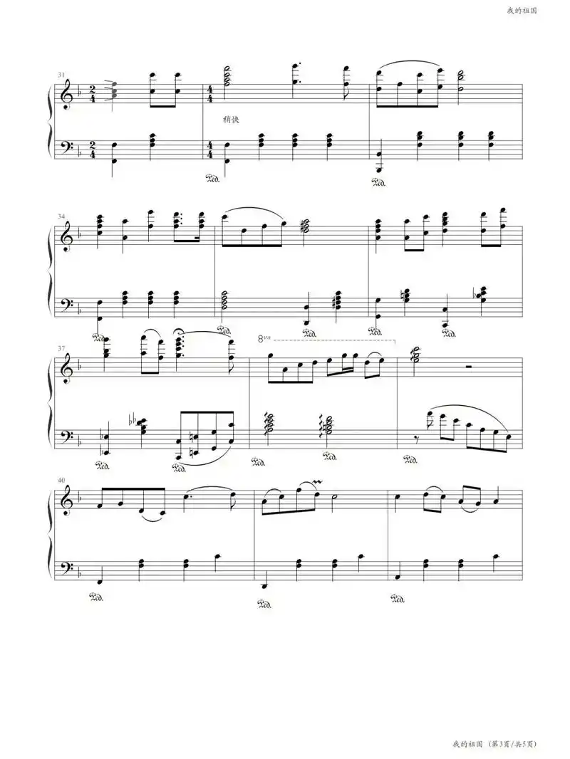 《#我的祖国》#钢琴谱|||有想要的曲谱进91优先分享哦#五 - 抖音