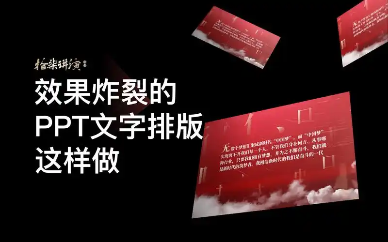 党政风ppt纯文字这样排效果炸裂全场