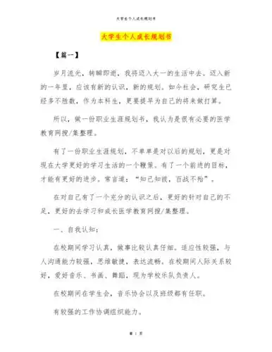 大学生个人成长规划书.docx