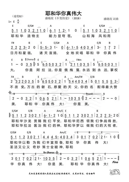 赞美诗《耶和华你真伟大》赞美诗-歌谱-敬拜网 - 敬拜成长心得—敬拜