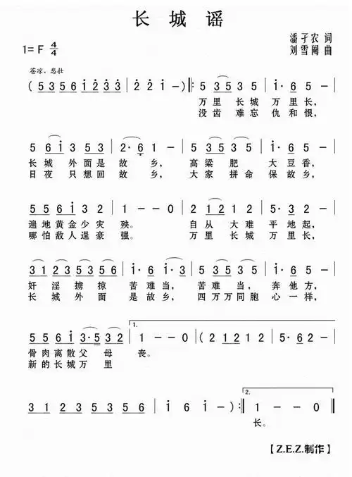 每日一歌长城谣