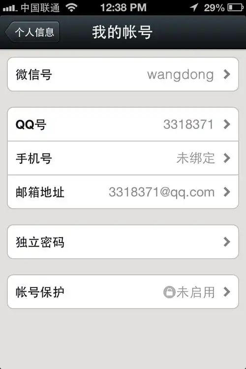 微信绑定手机号教程