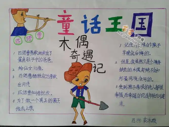 童话世界手抄报 童话世界手抄报简单又漂亮