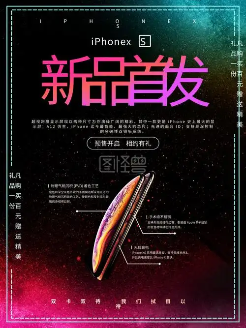 黑色大气iphonexs手机促销海报