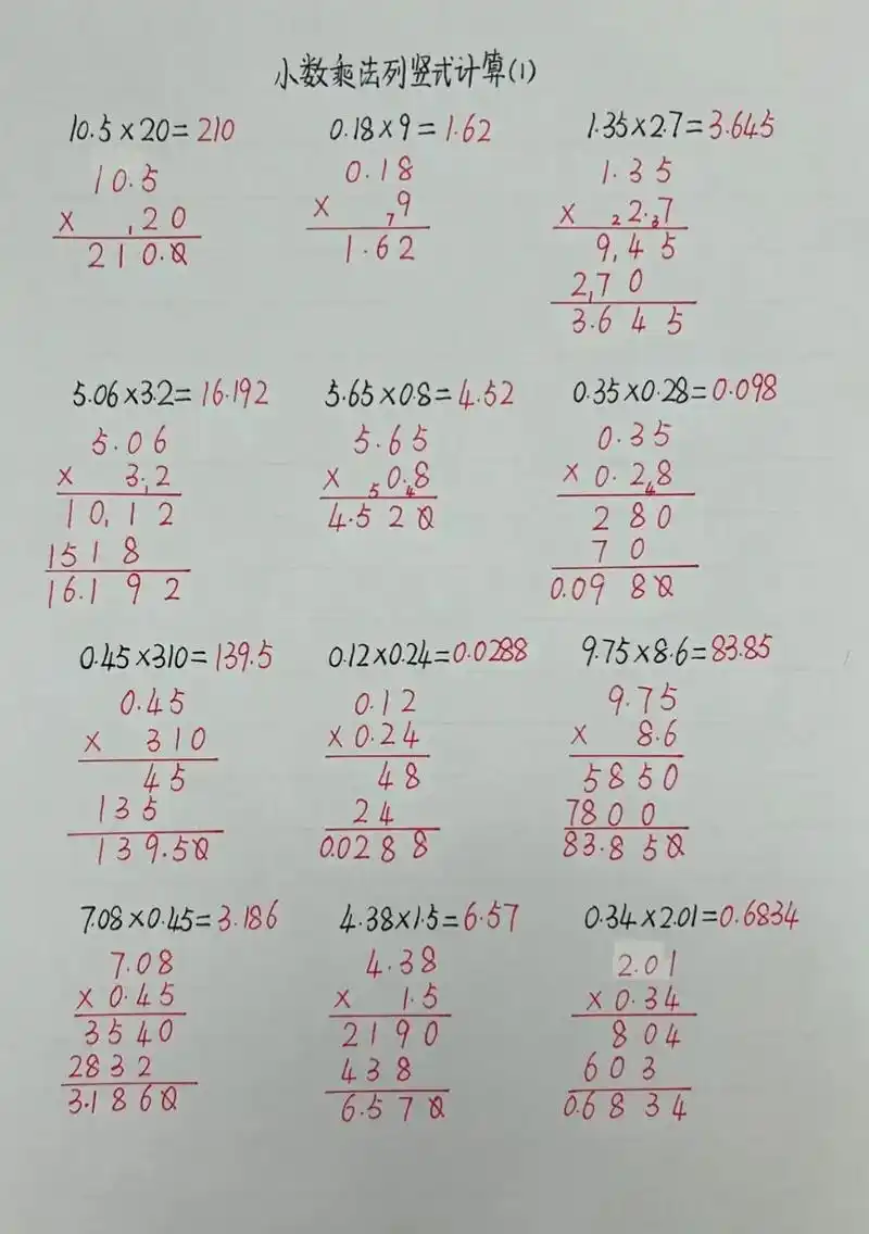 五年级小数乘法竖式练习 #小学数学 #数学思维 - 抖音