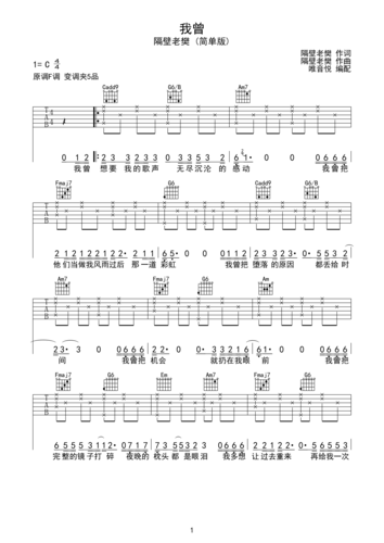 隔壁老樊 我曾 超简单吉他谱 新手吉他谱 唯音悦制谱c调六线pdf谱吉他