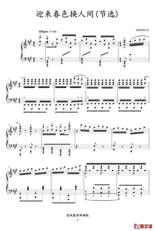 打虎上山钢琴谱-京剧智取威虎山选段1