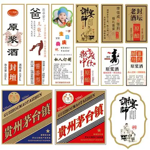酒标白酒不干胶标签贴纸酒盒不干胶标签酒标瓶贴-阿里巴巴