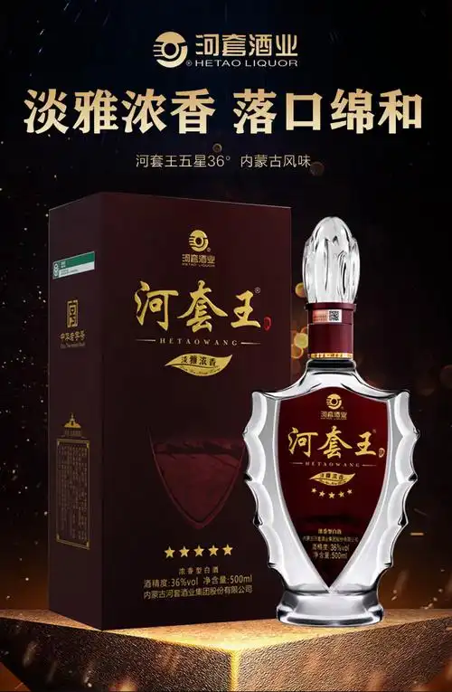 河套王五星36度500ml 4瓶整箱 淡雅浓香型纯粮白酒内蒙古特产送礼