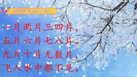 一年级|雪花 一片两片三四片-教育-高清完整正版视频在线观看-优酷