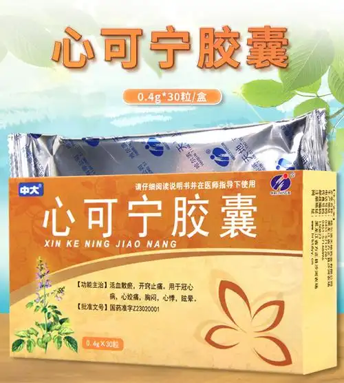 中大 心可宁胶囊 0.