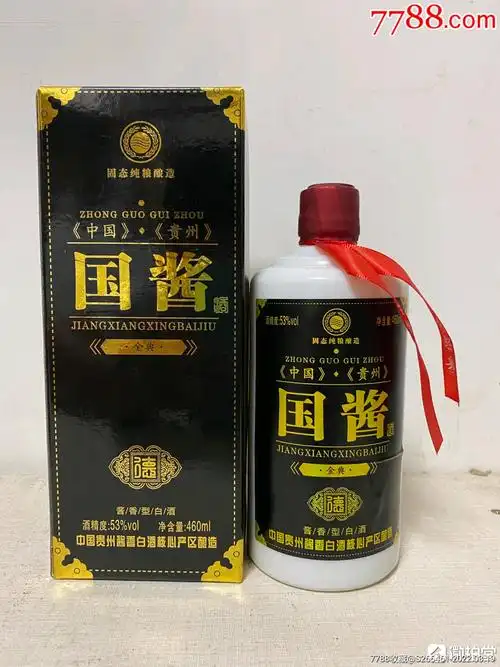 20年53度酱香型国酱一瓶起拍