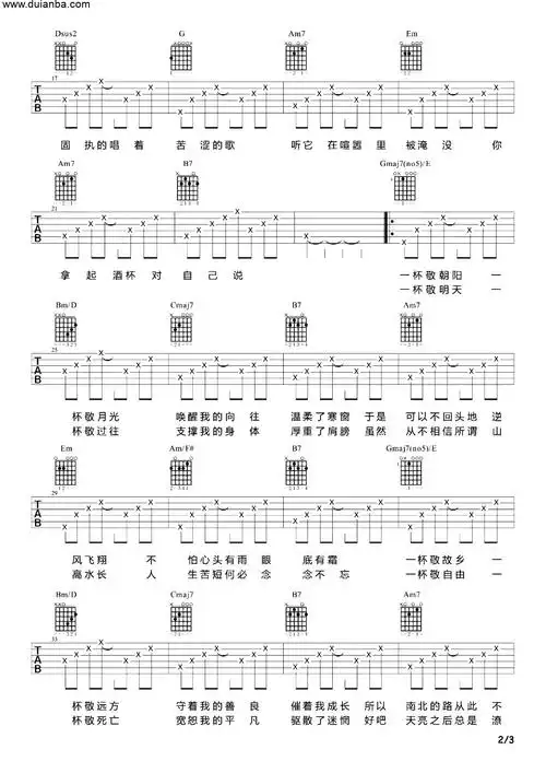 消愁吉他谱简单版女生弹唱示范毛不易