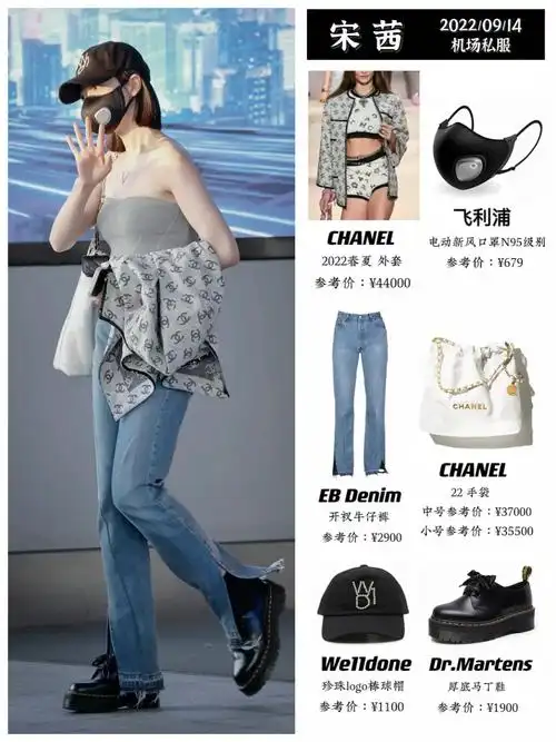 宋茜今日机场私服好女明星三位数口罩抢眼