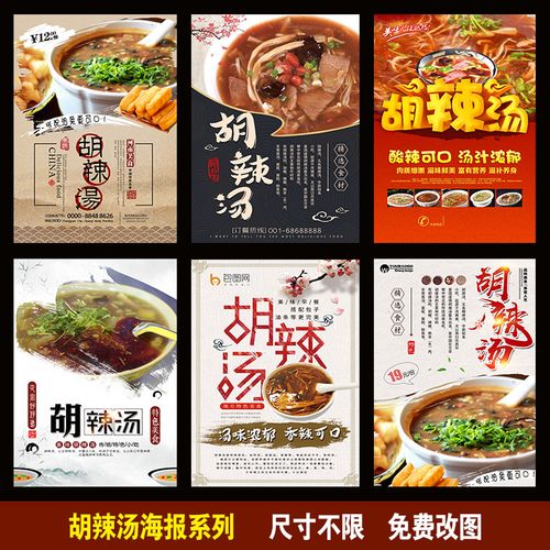 胡辣汤 冒菜 早餐店 小吃店 汤粉面 装饰画墙贴餐厅挂画贴画海报