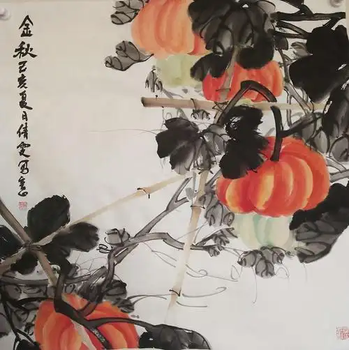 倩文国画之南瓜