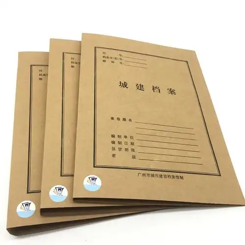广州市城建档案封面封皮牛皮纸城市建设档案管理文件资料夹包装订耗材