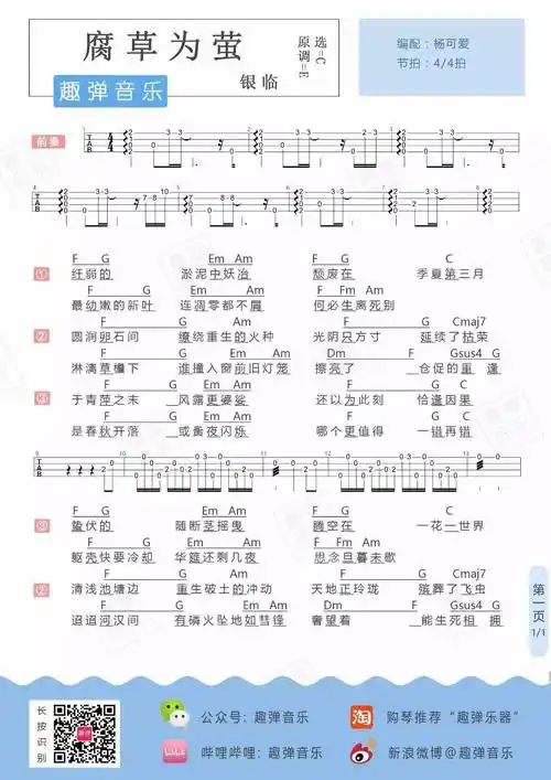 腐草为萤尤克里里谱