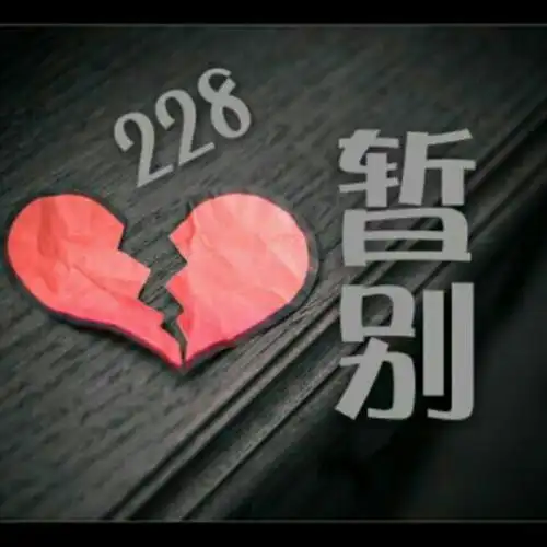 开开心心【高质量】 - 丑女228暂离 唱吧,最时尚的手机ktv