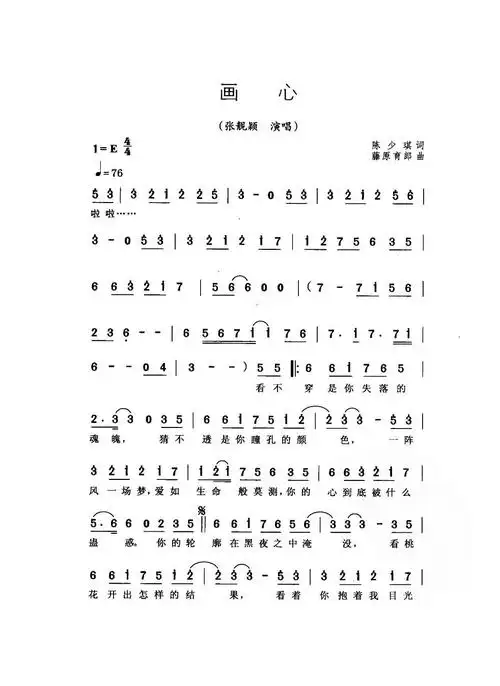 急求画心简谱,要有间奏的