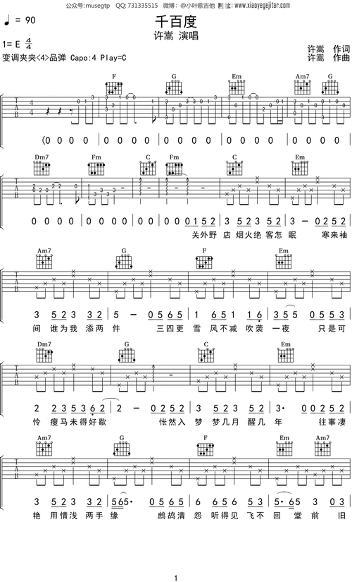 许嵩千百度吉他谱c调吉他弹唱谱