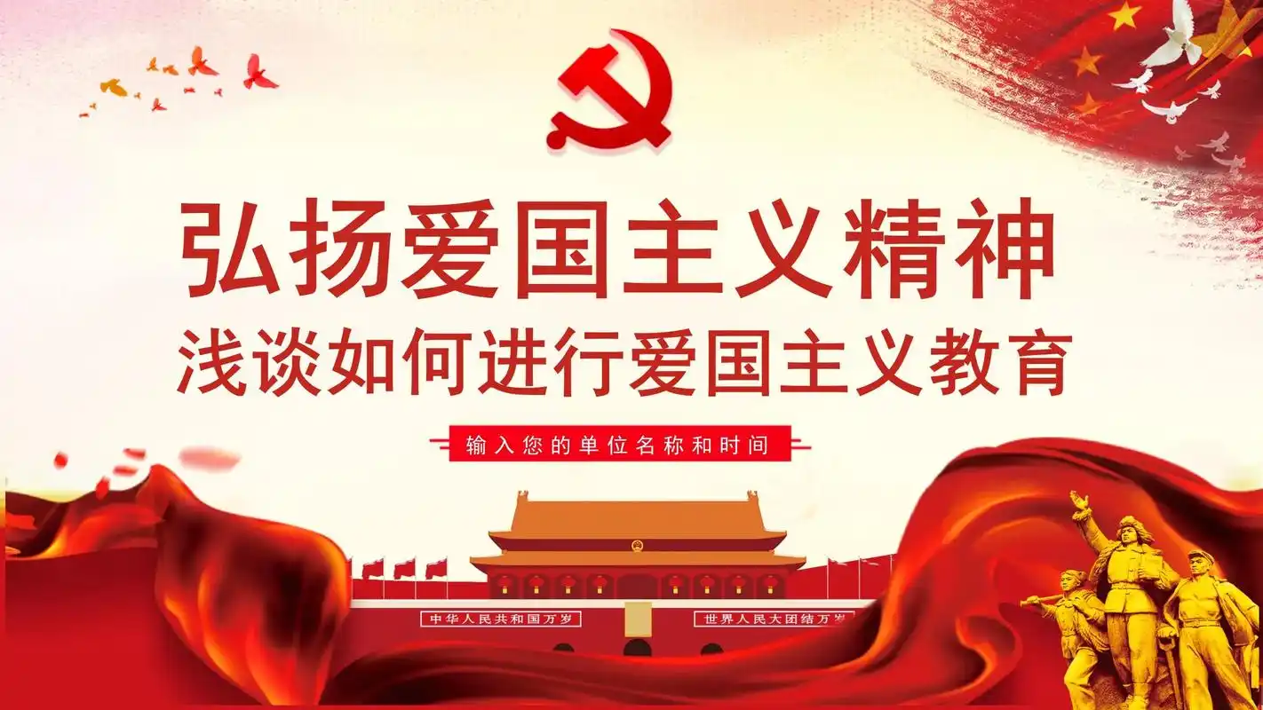 如何进行爱国主义教育课件.#爱国主义教育课件 #国防教育课件 - 抖音