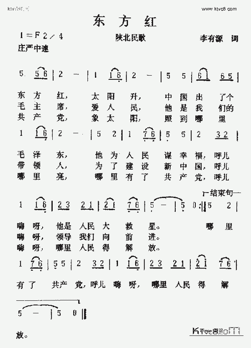 东方红_歌谱简谱_哆来咪123曲谱网