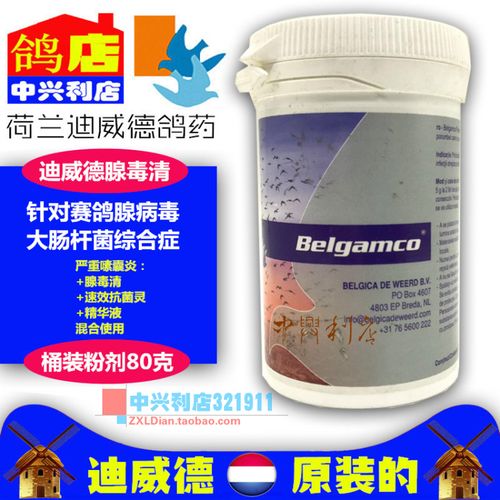 迪威德腺毒原装鸽药80克桶装嗉囊囊炎病毒医疗用品