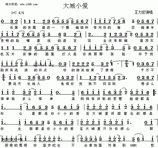 大城小爱简谱