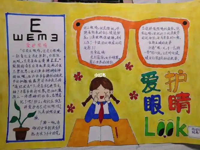 爱眼日👀手抄报