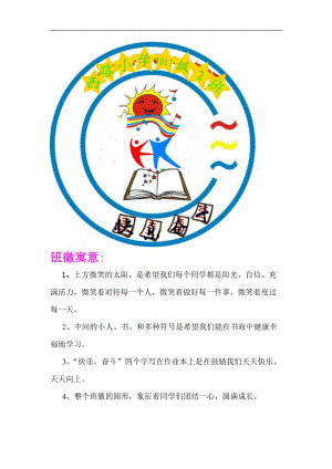 班徽寓意69672doc