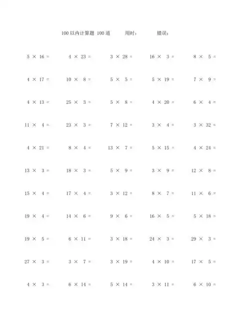 100以内乘法口算题100道